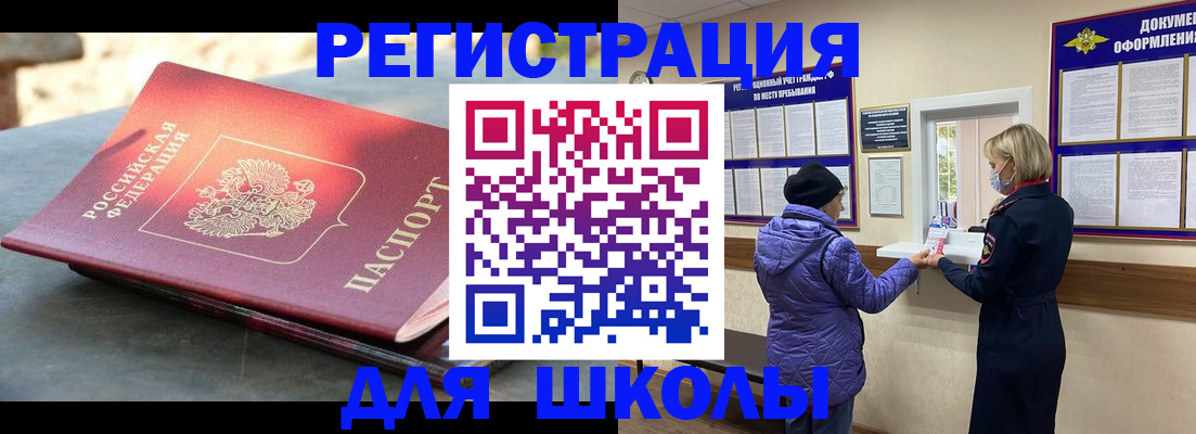 прописка ребенка в Слюдянке