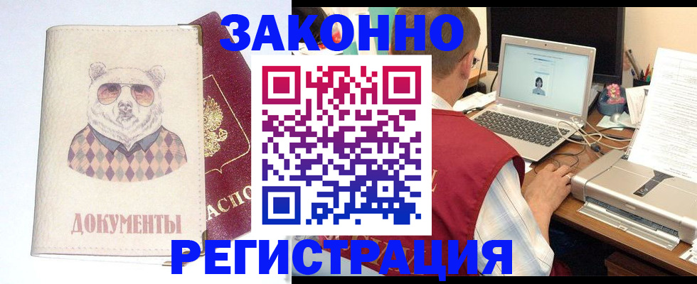 временная регистрация законно в Слюдянке