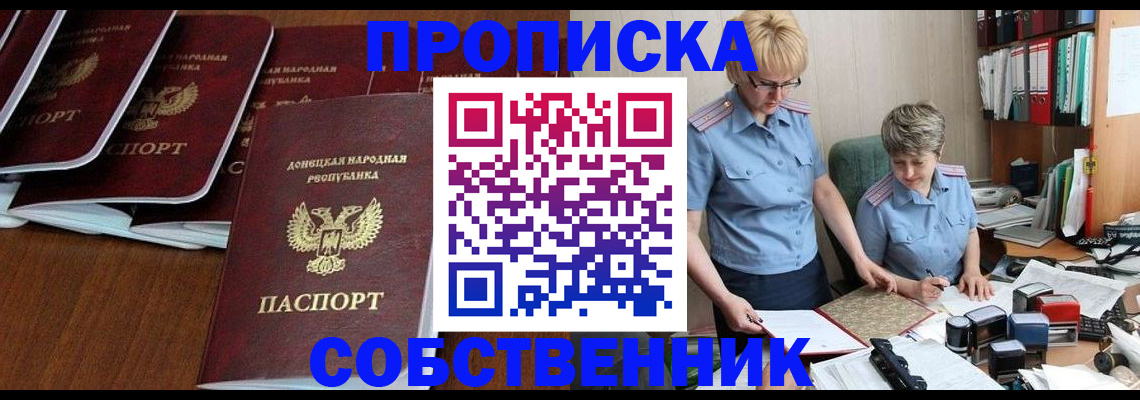 прописка ребенка в Слюдянке